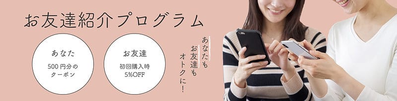 アポルール_お友達紹介プログラム