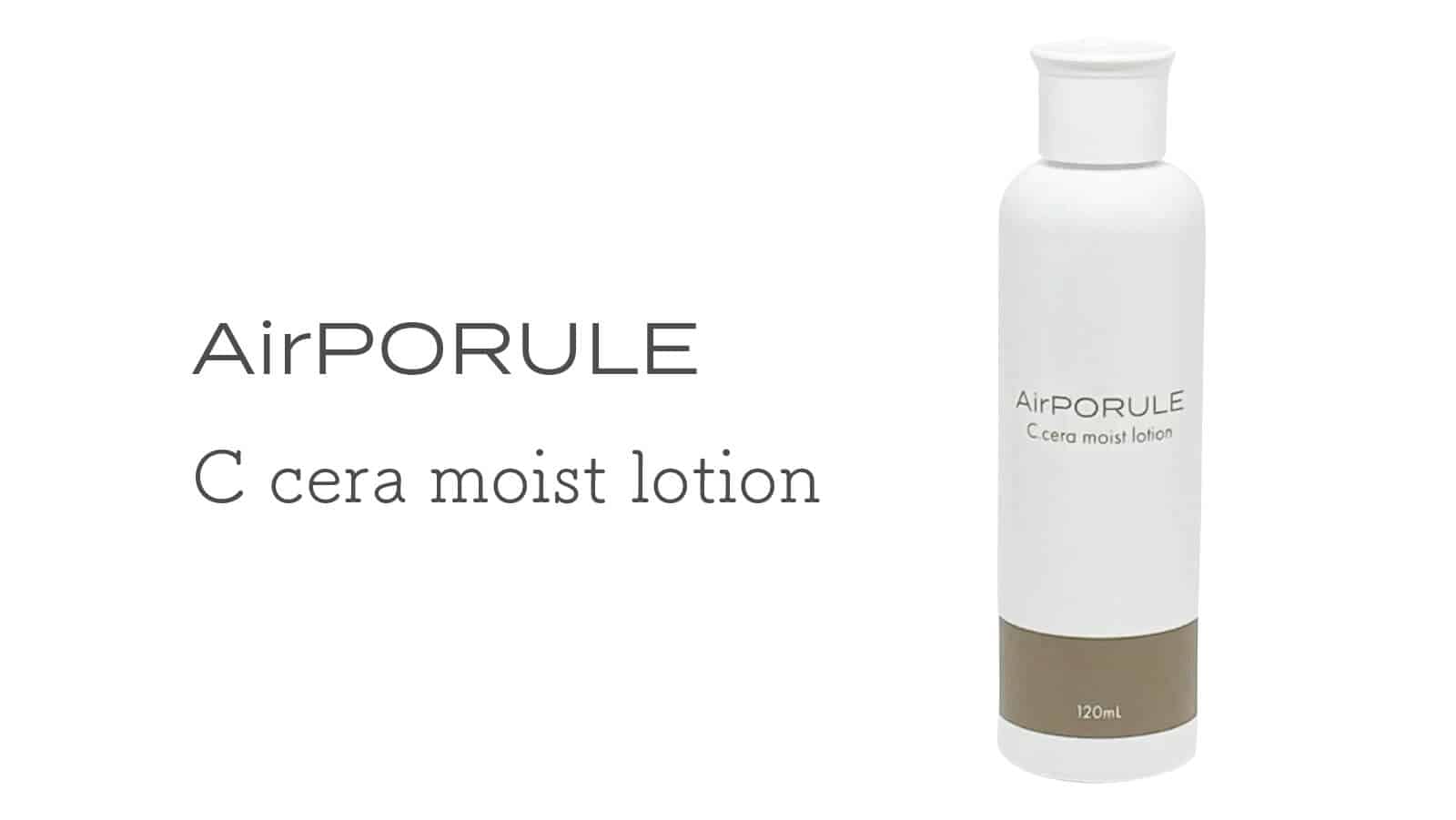 Cセラモイストローション 新発売のお知らせ Airporule エアポルール公式オンラインストア