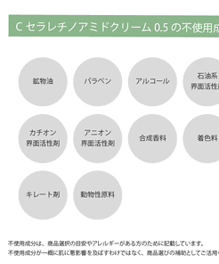 Cセラレチノアミドクリーム0.5_3