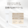 セラアミドUVクリーム1