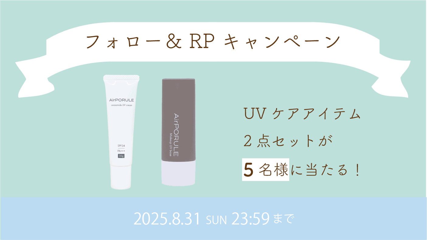 フォロー＆RPキャンペーン
