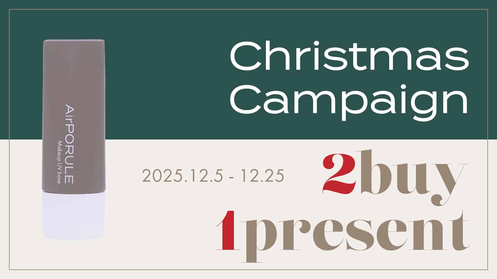 2025年クリスマスキャンペーン